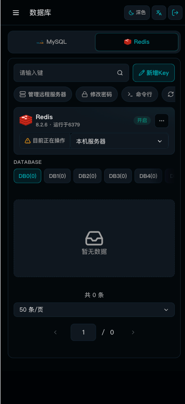 GCSA Panel 移动端 Redis 数据库管理